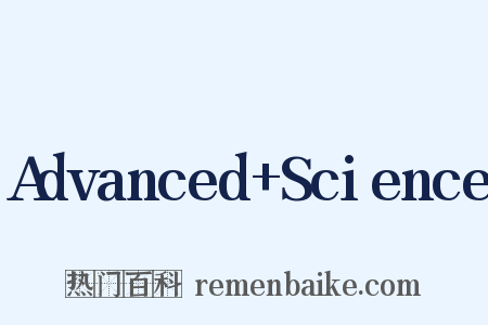 Advanced Science是什么意思的图片
